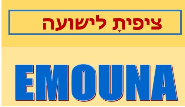 emouna