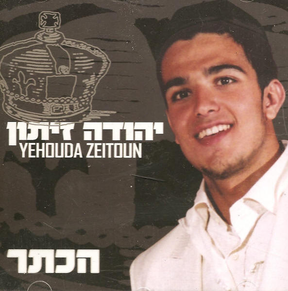 yehuda4
