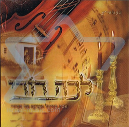 LehaDodi