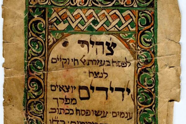 La Guenizah de Rabat guenizah498f437c