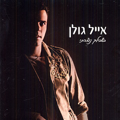 eyal