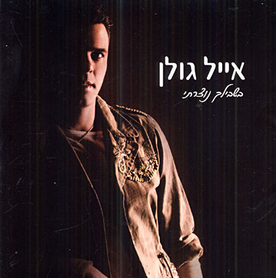 eyal