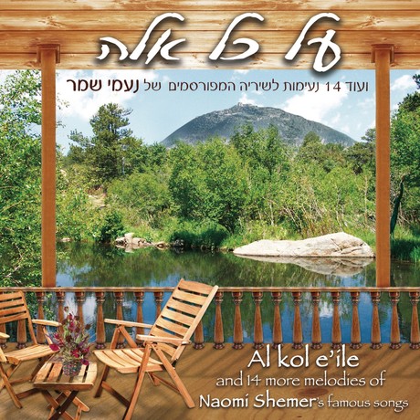 al-kol-eleh
