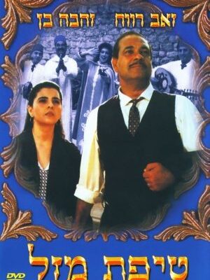 tipat-mazal