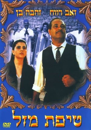 tipat-mazal