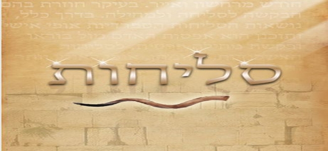 selihot2