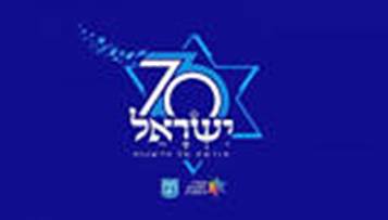 israel70ans