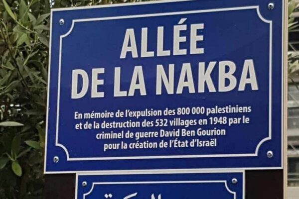 allee-de-la-nakba