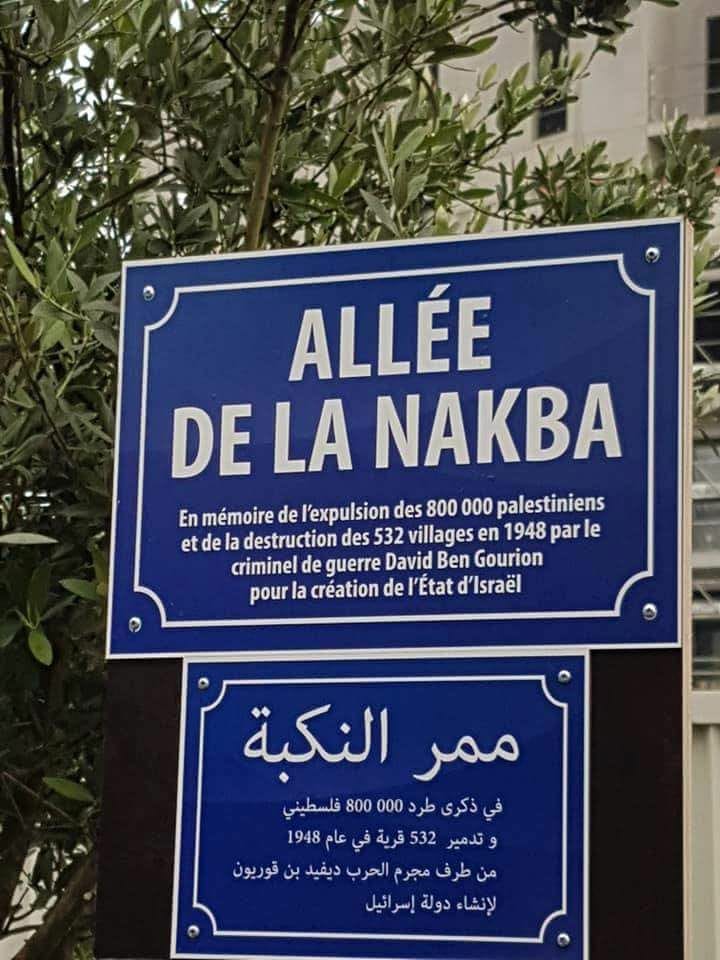 allee-de-la-nakba