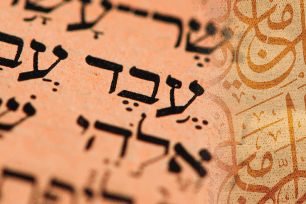 PHOTO TXT HEBREU ARABE_INTERNET