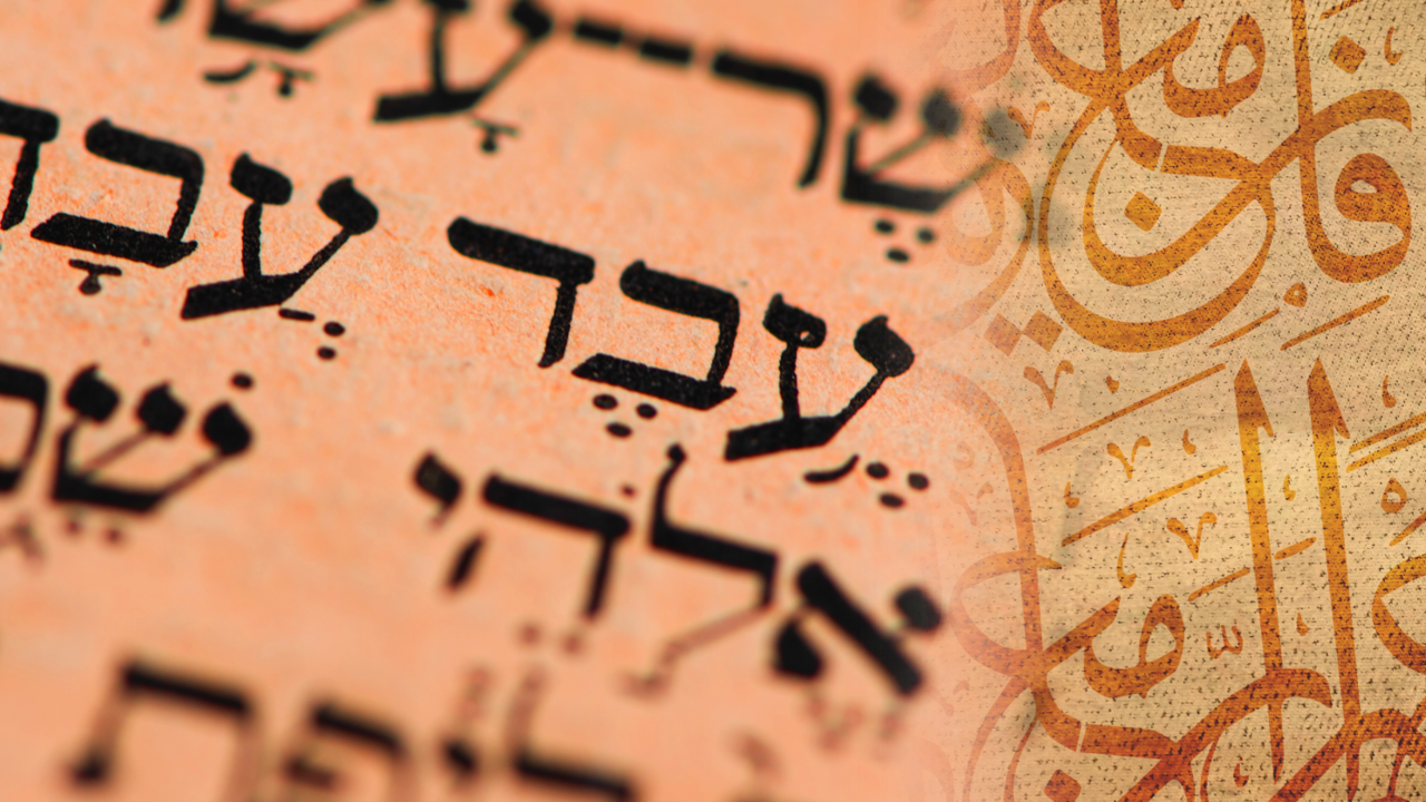 PHOTO TXT HEBREU ARABE_INTERNET