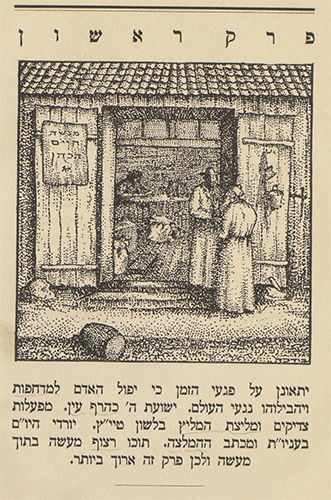 modern-hebrew