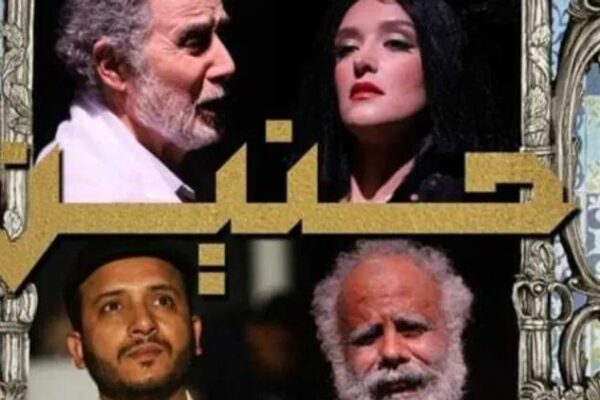 Maroc : la pièce « Hanin » met en lumière la coexistence entre Juifs et musulmans hanine1